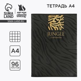 Тетрадь в клетку, А4, 96 л., на скрепке, блок №1, JUNGLE