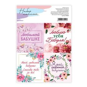 Наклейки для цветов и подарков «Любимой бабушке», 15×11.5 см