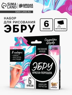 Набор для рисования «Краска и загуститель для Эбру»