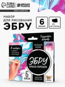 Набор для рисования «Краска и загуститель для Эбру»