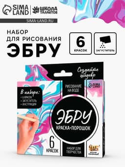 Набор для рисования «Краска и загуститель для Эбру»