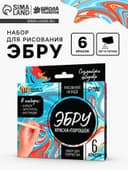 Набор Эбру «Создай шедевр», для рисования на воде, краска и загуститель