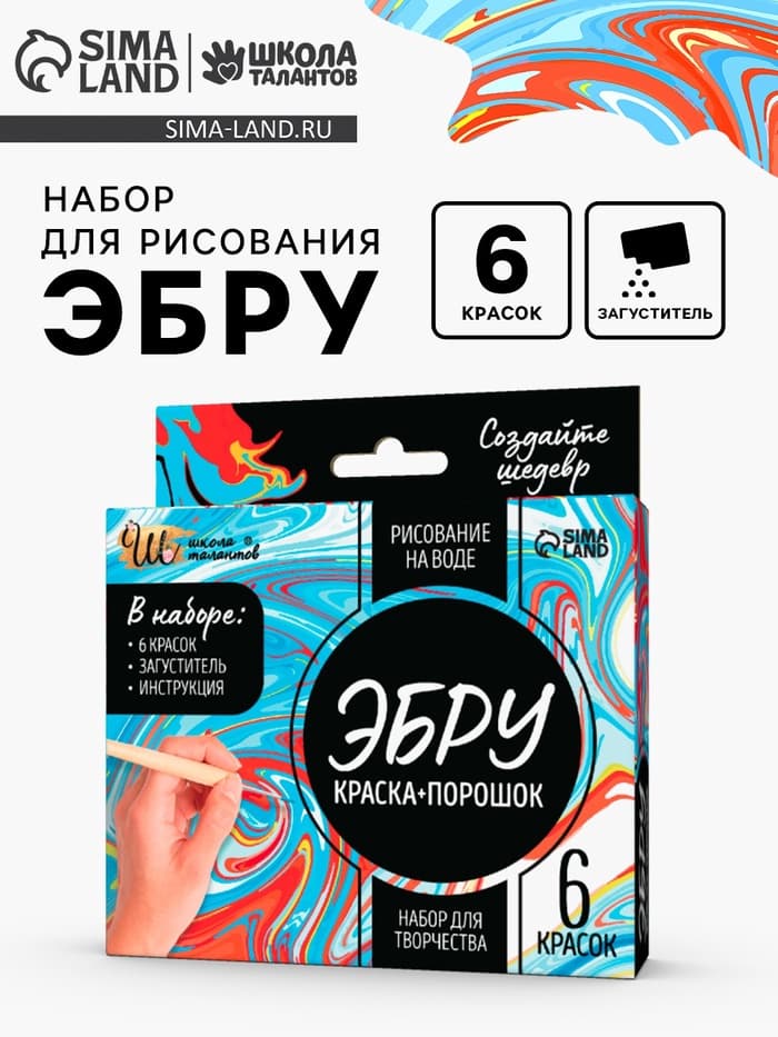 Набор Эбру «Создай шедевр», для рисования на воде, краска и загуститель