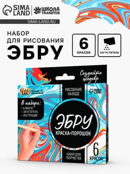 Набор Эбру «Создай шедевр», для рисования на воде, краска и загуститель
