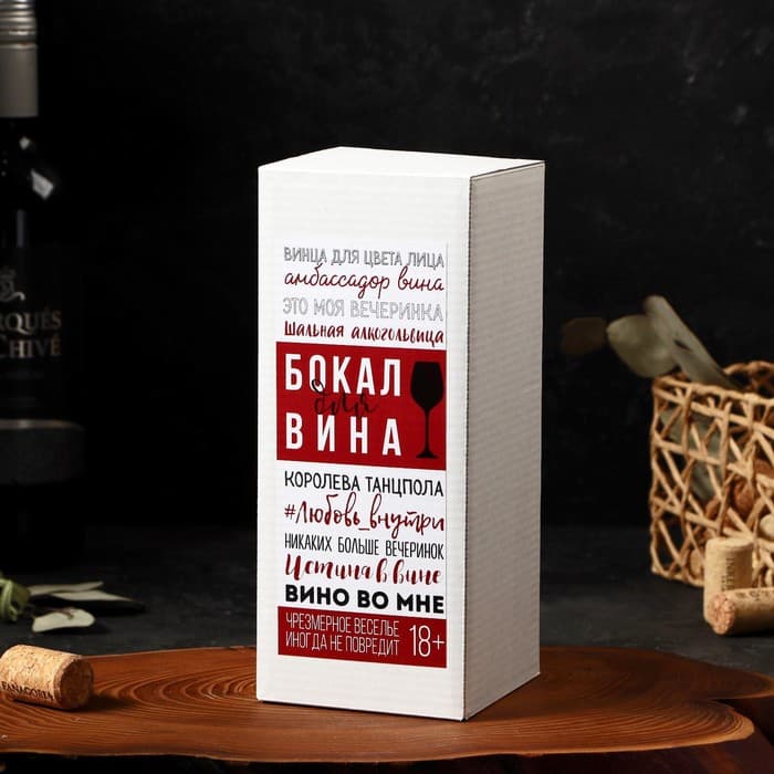 Бокал для вина с надписью «Горяча и бешена», 350 мл