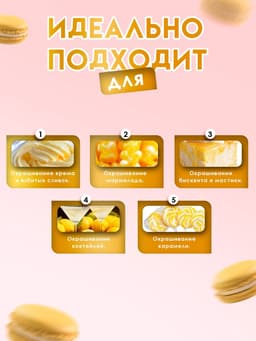 Пищевой краситель Top Decor гелевый «Лимонный», 100 г