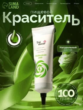 Пищевой краситель Top Decor гелевый «Лаймовый», 100 г