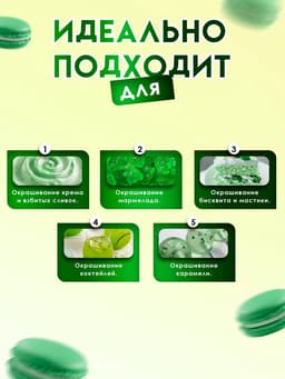 Пищевой краситель Top Decor гелевый «Лаймовый», 100 г