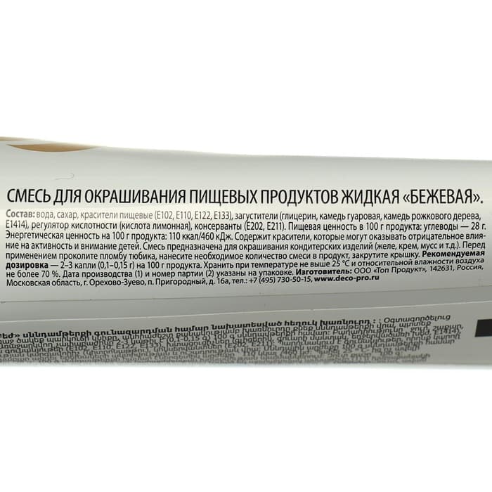 Пищевой краситель Top Decor гелевый, бежевый, 100 г