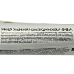 Пищевой краситель Top Decor гелевый, бежевый, 100 г