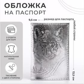 Обложка для паспорта «Волк», натуральная кожа, сплошное тиснение, цвет серебряный