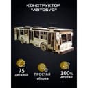Сборная модель «Автобус», 75 деталей