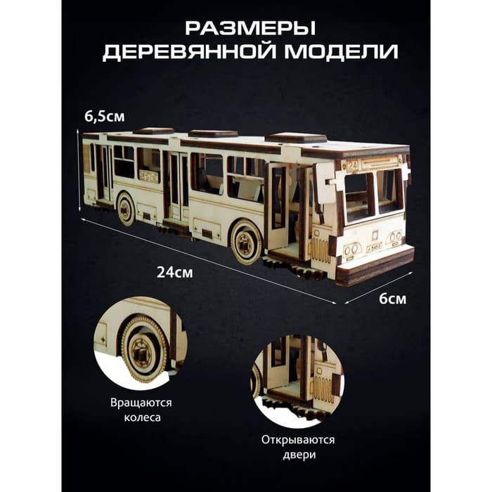 Сборная модель «Автобус», 75 деталей