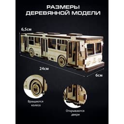 Сборная модель «Автобус», 75 деталей