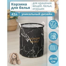 Корзина для белья Доляна «Мрамор», 35×45 см, чёрная