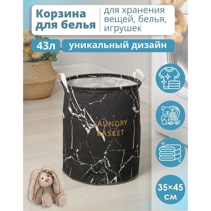 Корзина для белья Доляна «Мрамор», 35×45 см, чёрная