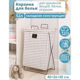 Корзина для белья складная «Клетка», 40×26×50 см, бело-чёрная