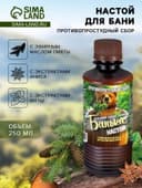 Настой для бани противопростудный Laboratory Katrin с эфирным маслом пихты, экстрактами аниса и мяты, 250 мл