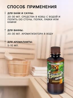 Настой для бани противопростудный Laboratory Katrin с эфирным маслом пихты, экстрактами аниса и мяты, 250 мл