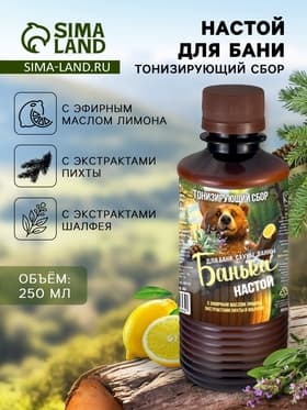 Настой для бани тонизирующий Laboratory Katrin с эфирным маслом лимона, экстрактами пихты и шалфея, 250 мл