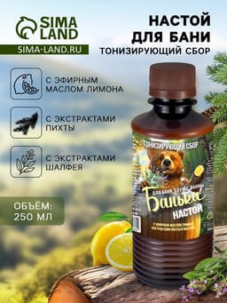 Настой для бани тонизирующий Laboratory Katrin с эфирным маслом лимона, экстрактами пихты и шалфея, 250 мл