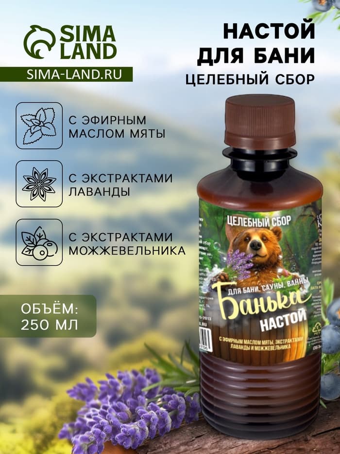 Настой для бани целебный Laboratory Katrin с эфирным маслом мяты, экстрактами лаванды и можжевельника, 250 мл