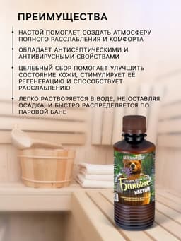 Настой для бани целебный Laboratory Katrin с эфирным маслом мяты, экстрактами лаванды и можжевельника, 250 мл