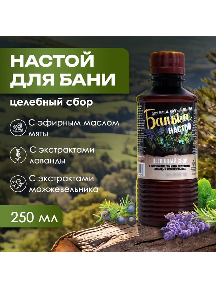 Настой для бани целебный Laboratory Katrin с эфирным маслом мяты, экстрактами лаванды и можжевельника, 250 мл
