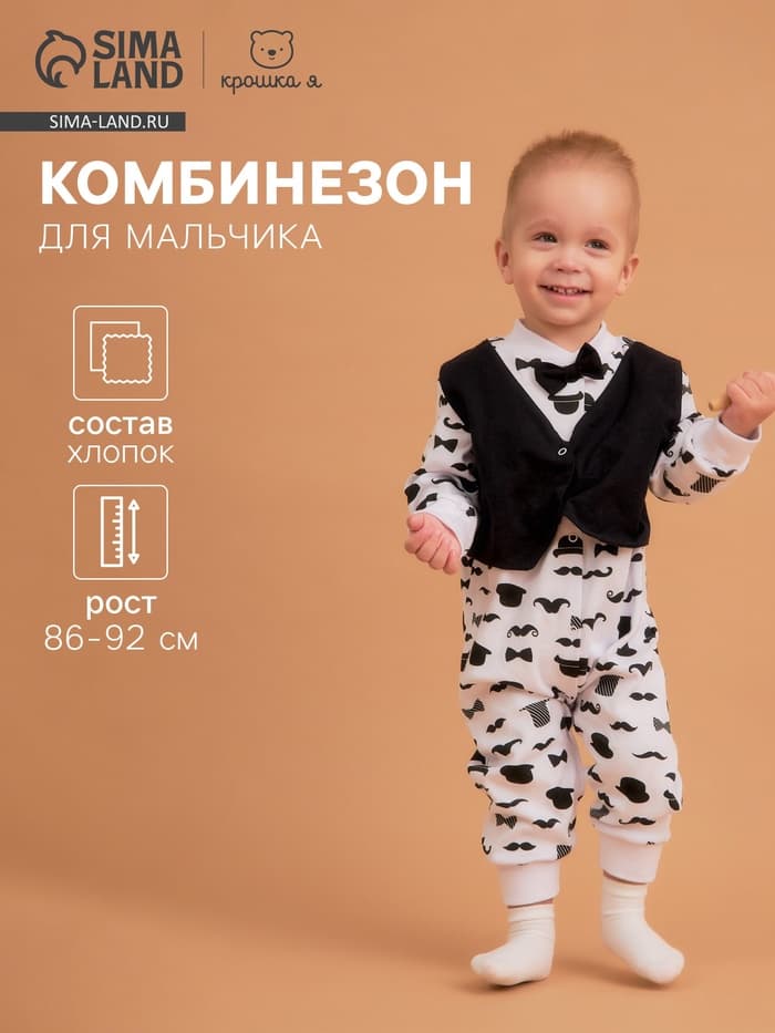 Комбинезон с жилеткой для мальчика «Крошка Я. Джентльмен», рост 62-68 см