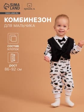 Комбинезон с жилеткой для мальчика «Крошка Я. Джентльмен», рост 68-74 см