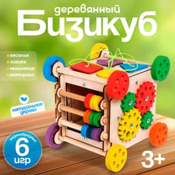 Бизикуб YOSHATOYS «Семицветик»