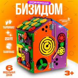Бизидом YOSHATOYS «Парковка»