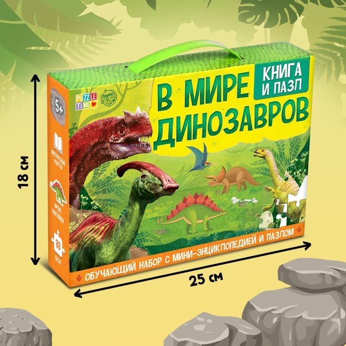 Подарочный набор 3в1 «В мире динозавров», книга, наклейки, пазл