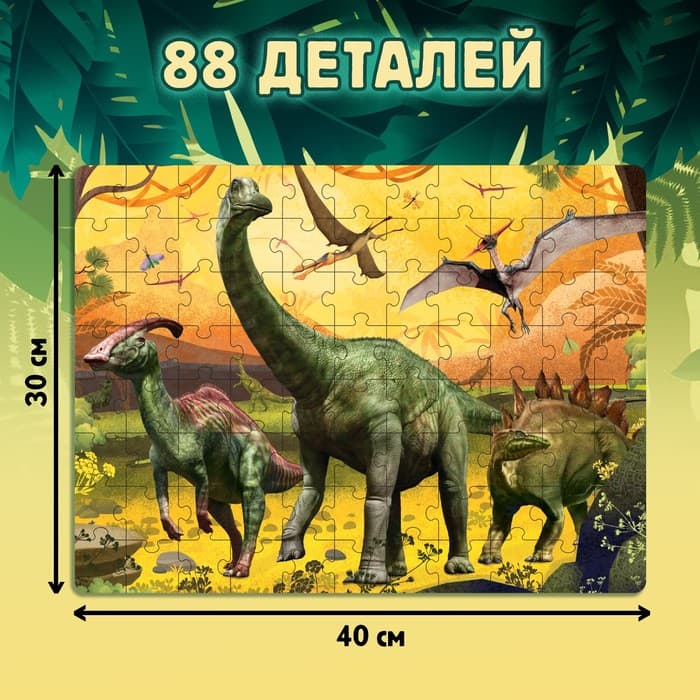 Подарочный набор 3в1 «В мире динозавров», книга, наклейки, пазл