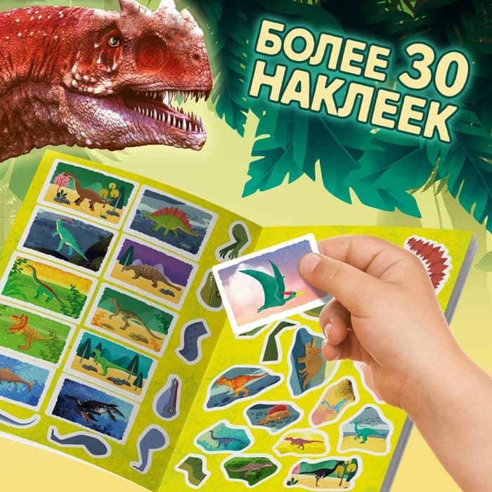 Подарочный набор 3в1 «В мире динозавров», книга, наклейки, пазл