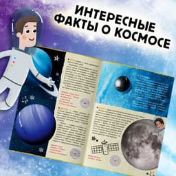 Подарочный набор «Загадки космоса», книга, наклейки, пазл