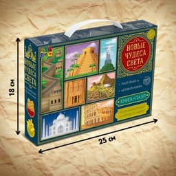 Подарочный набор 3в1 «Новые чудеса света», наклейки, книга, пазл 88 элементов
