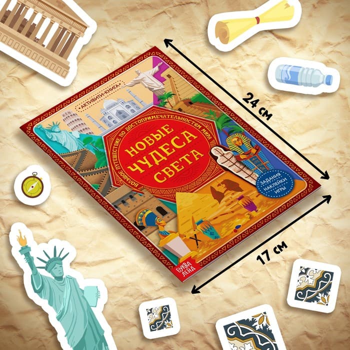 Подарочный набор 3в1 «Новые чудеса света», наклейки, книга, пазл 88 элементов