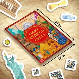 Подарочный набор 3в1 «Новые чудеса света», наклейки, книга, пазл 88 элементов