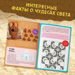 Подарочный набор 3в1 «Новые чудеса света», наклейки, книга, пазл 88 элементов