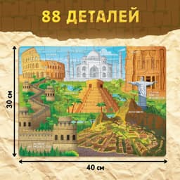 Подарочный набор 3в1 «Новые чудеса света», наклейки, книга, пазл 88 элементов