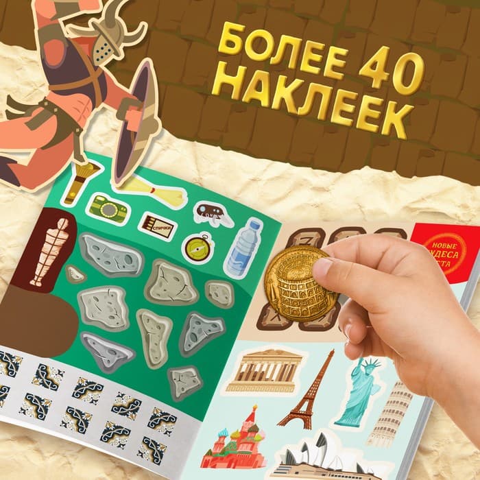 Подарочный набор 3в1 «Новые чудеса света», наклейки, книга, пазл 88 элементов