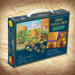 Подарочный набор 3в1 «Новые чудеса света», наклейки, книга, пазл 88 элементов