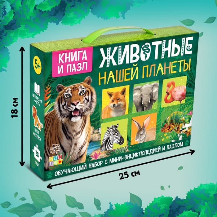 Мини - энциклопедия и пазл «Животные нашей планеты», обучающий набор, 88 элементов