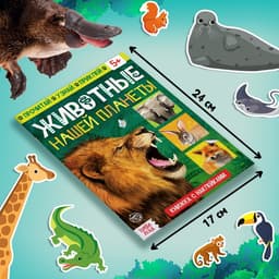 Мини - энциклопедия и пазл «Животные нашей планеты», обучающий набор, 88 элементов