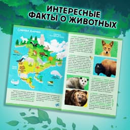 Мини - энциклопедия и пазл «Животные нашей планеты», обучающий набор, 88 элементов