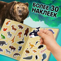 Мини - энциклопедия и пазл «Животные нашей планеты», обучающий набор, 88 элементов