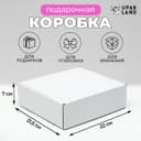 Коробка самосборная, белая, 21.5×22×7 см