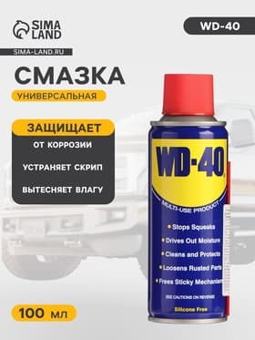 Универсальная смазка Wd=40, 100 мл