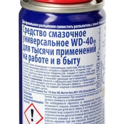 Универсальная смазка Wd=40, 100 мл